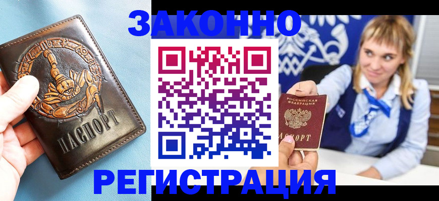 где прописаться в Юрге