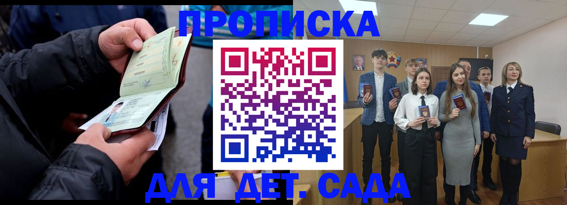 прописка законно в Юрге