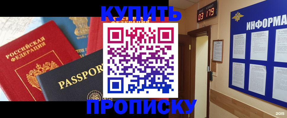прописка ребенка в Юрге
