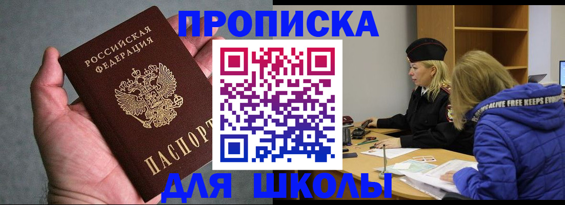 прописка в Юрге